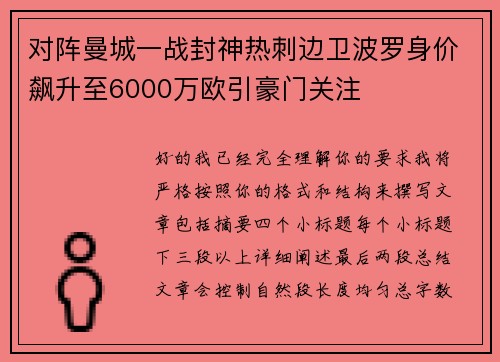 对阵曼城一战封神热刺边卫波罗身价飙升至6000万欧引豪门关注 对阵曼城一战封神热刺边卫波罗身价飙升至6000万欧引豪门关注