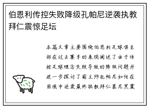 伯恩利传控失败降级孔帕尼逆袭执教拜仁震惊足坛 伯恩利传控失败降级孔帕尼逆袭执教拜仁震惊足坛