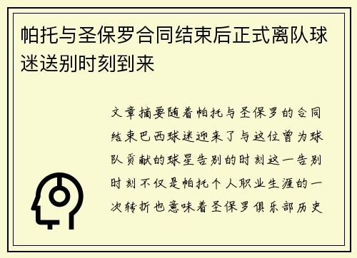 帕托与圣保罗合同结束后正式离队球迷送别时刻到来 帕托与圣保罗合同结束后正式离队球迷送别时刻到来